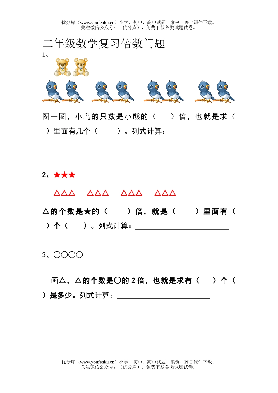 小学二年级数学复习倍数问题试卷_第1页