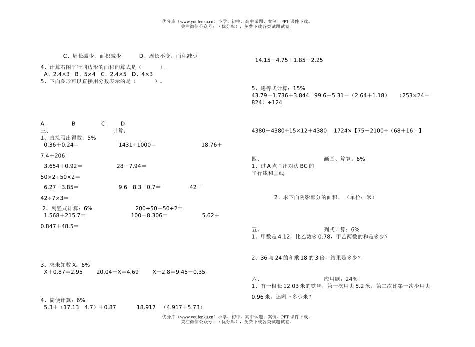 小学四年级数学第八册期末试卷_第2页