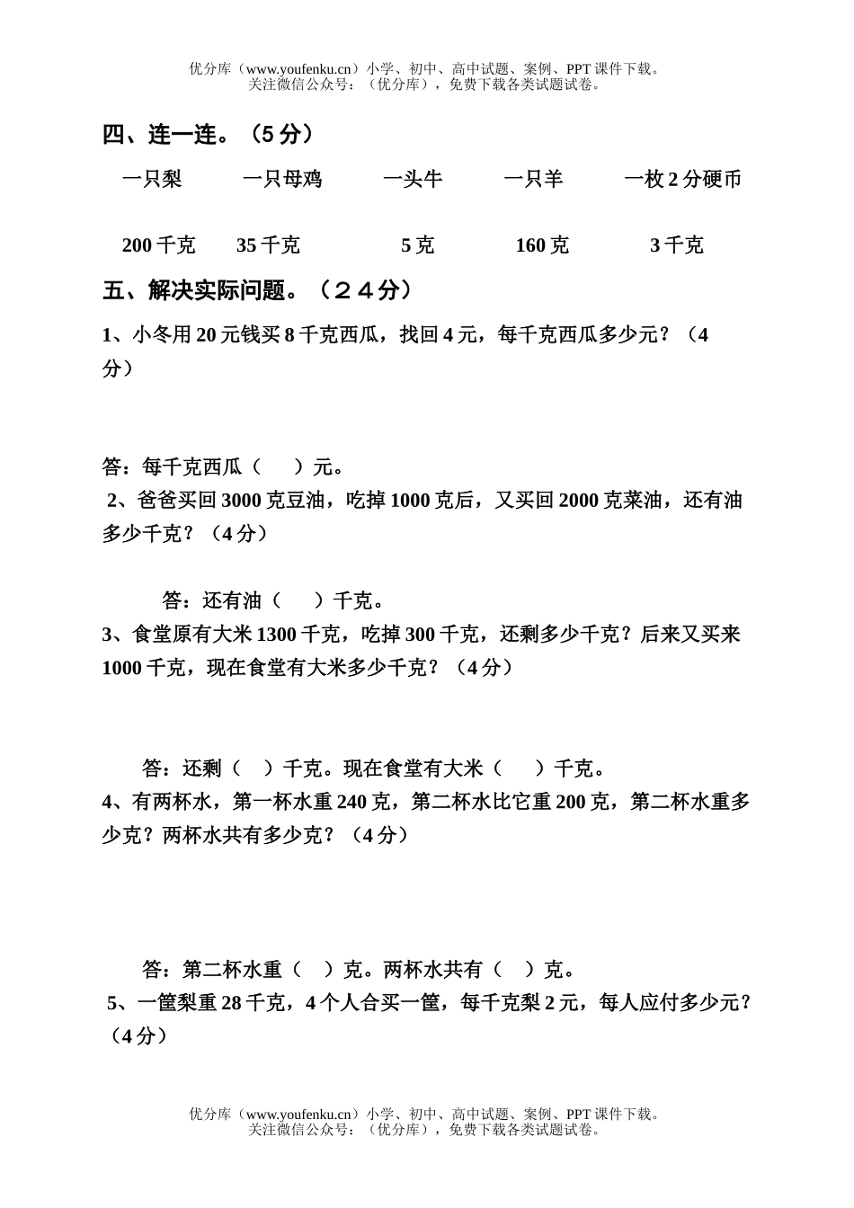小学二年级数学千克和克单元练习试卷_第3页