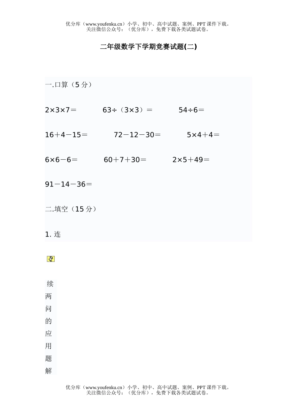 小学二年级数学下学期竞赛试卷_第1页