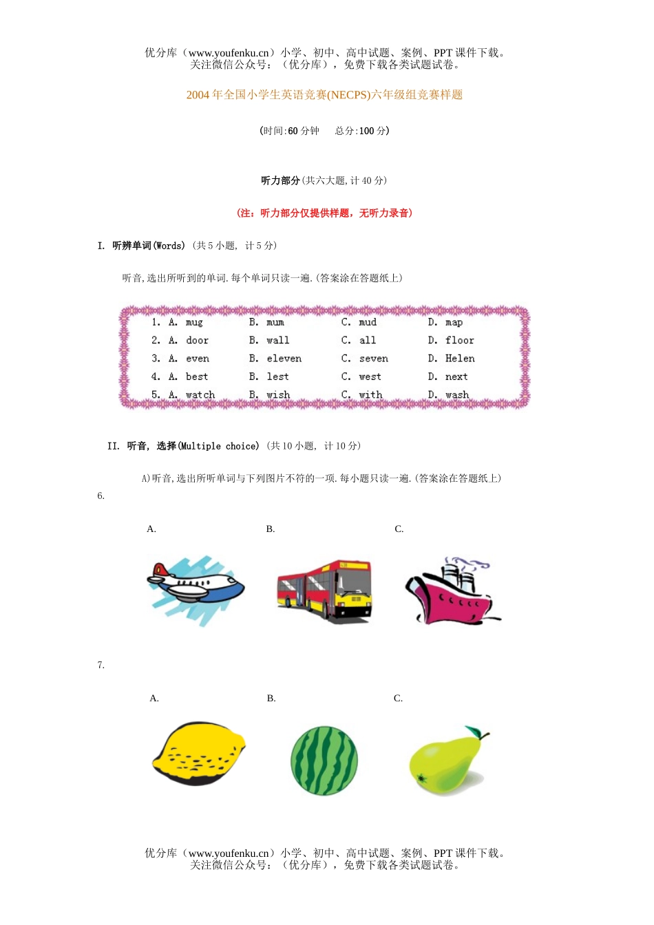 小学四年级英语竞赛[上学期]试卷_第1页