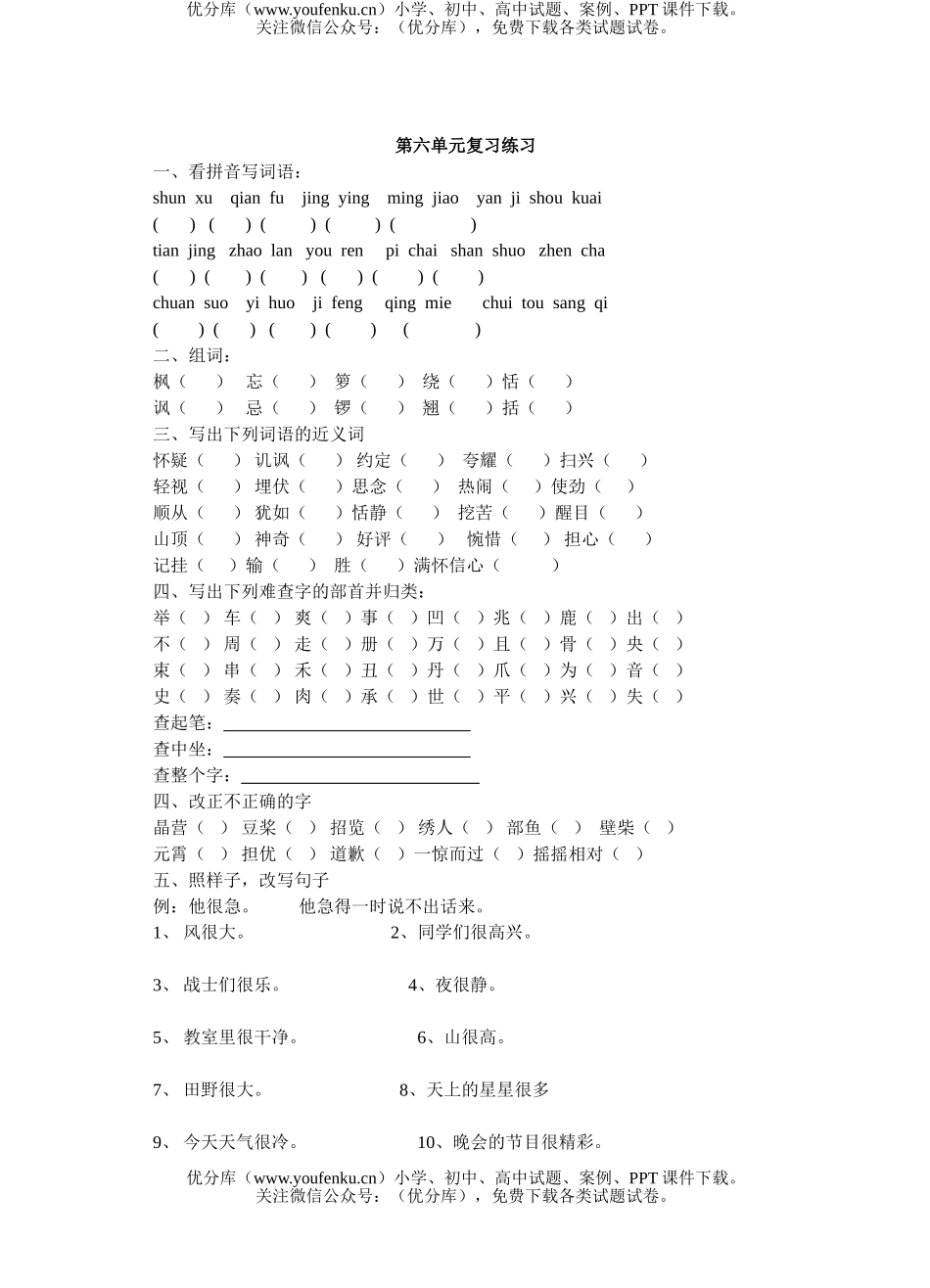小学四年级语文第八册第六单元复习练习试卷_第1页