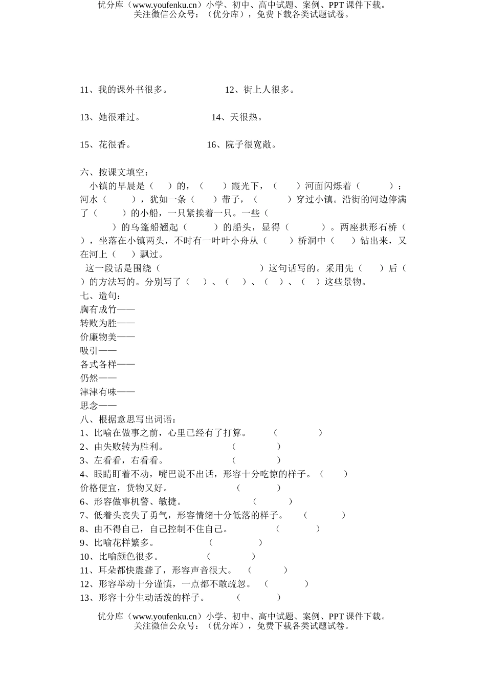 小学四年级语文第八册第六单元复习练习试卷_第2页