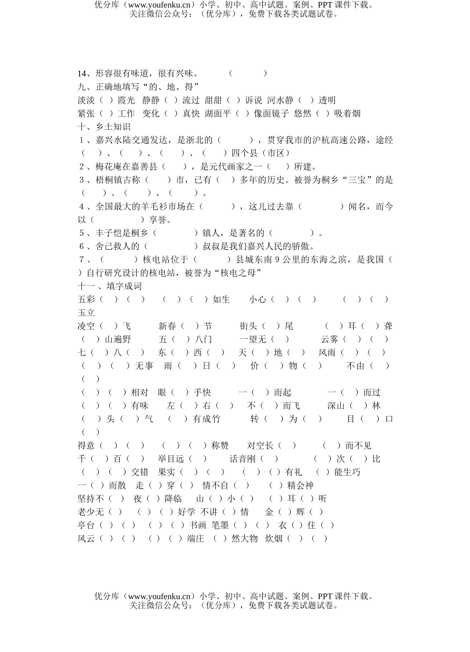 小学四年级语文第八册第六单元复习练习试卷_第3页