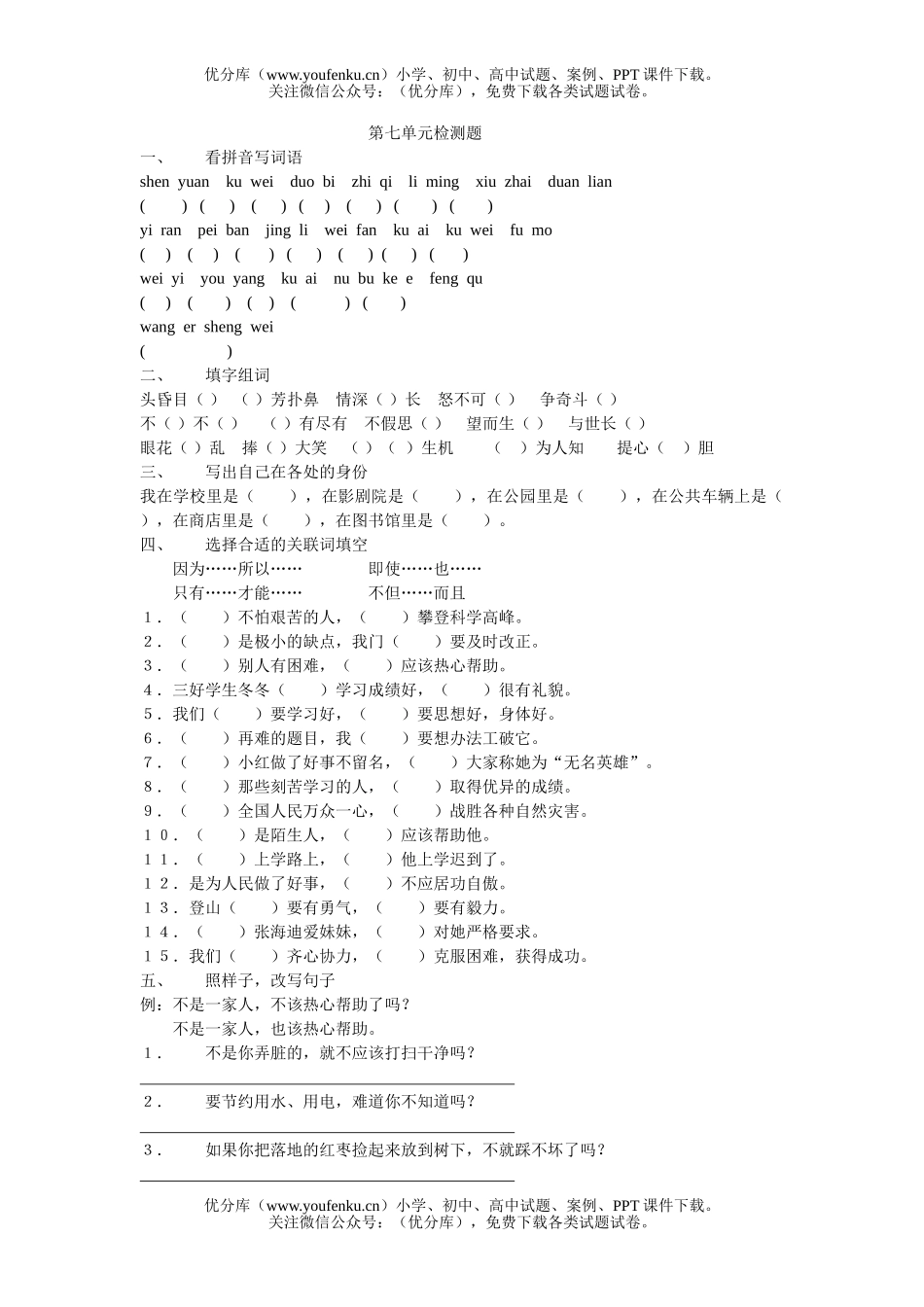 小学四年级语文第八册第七单元检测题试卷_第1页