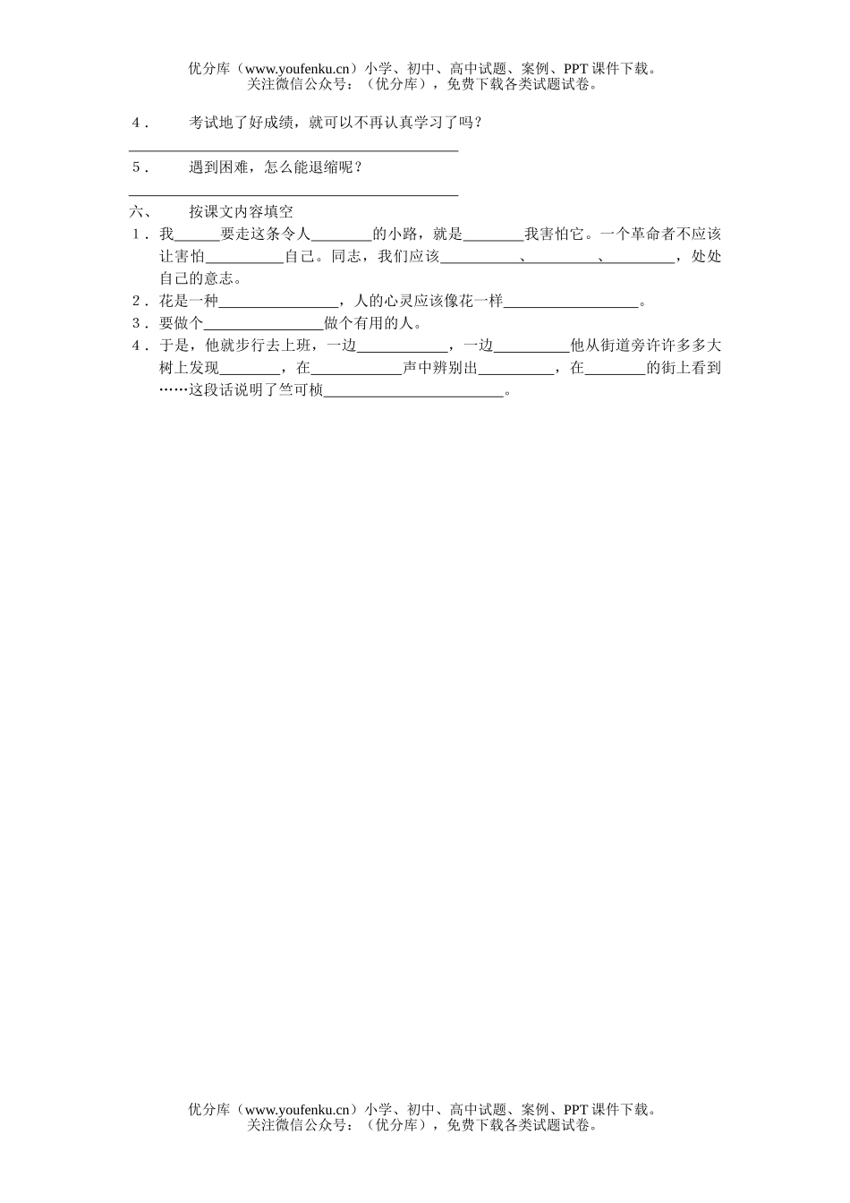 小学四年级语文第八册第七单元检测题试卷_第2页