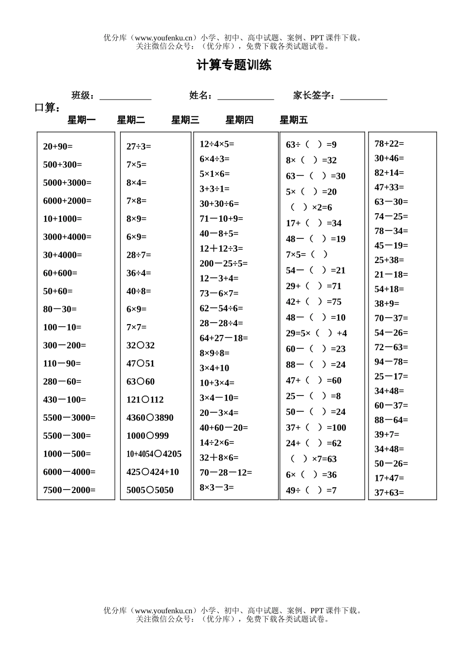 小学二年级数学下册计算题专题训练试卷_第1页