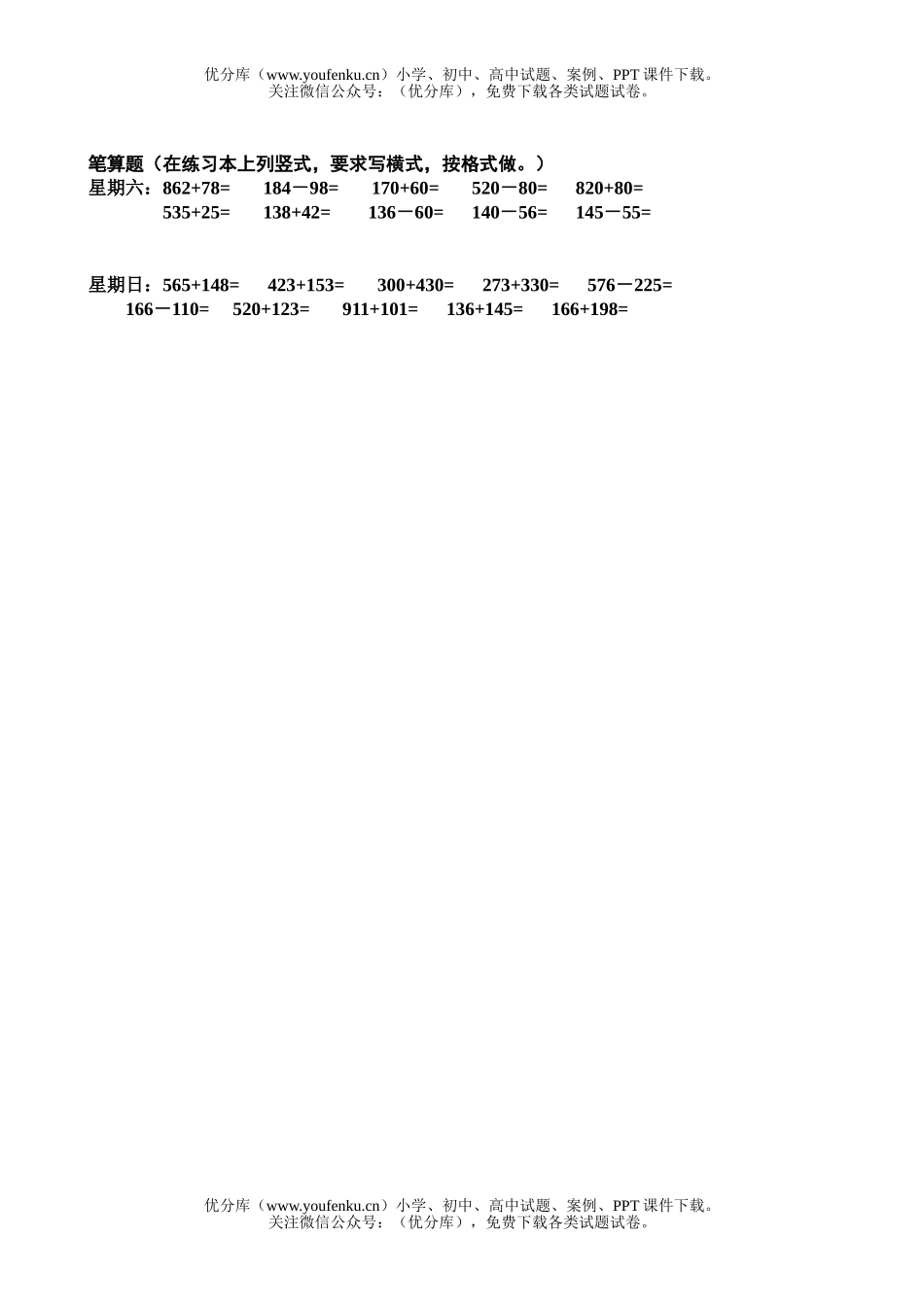 小学二年级数学下册计算题专题训练试卷_第2页