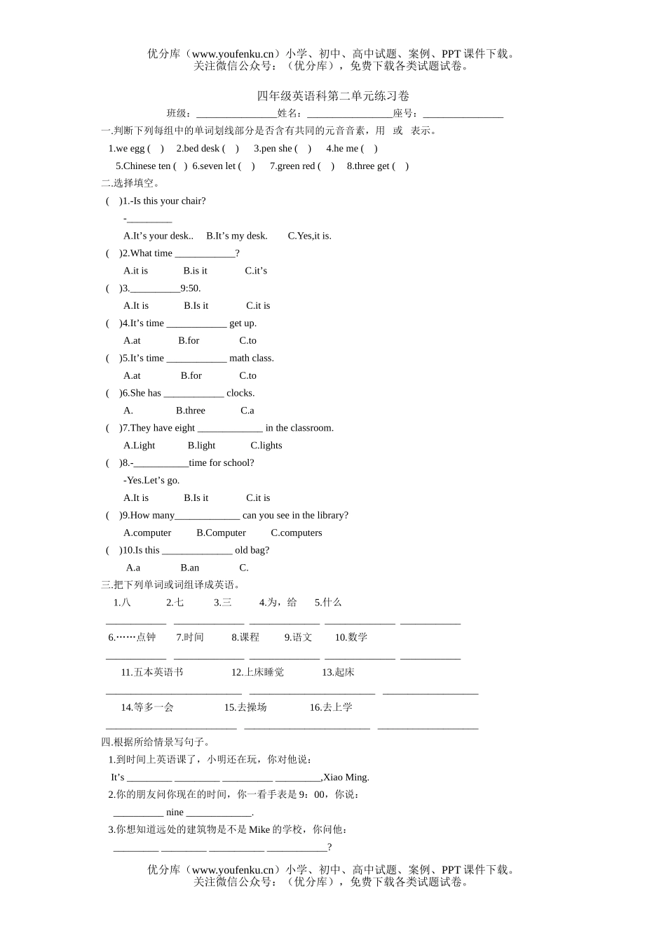 小学四年级英语pep科第二单元练习试卷_第1页