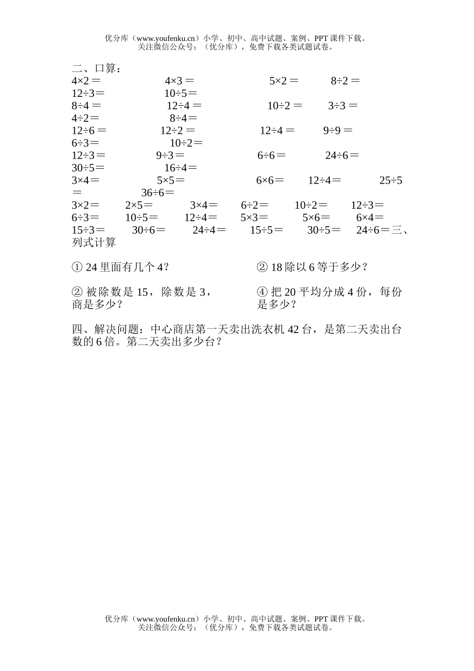 小学二年级数学下册表内除法练习题试卷_第2页