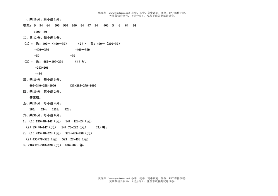 小学二年级数学下册第六单元测试卷_第3页