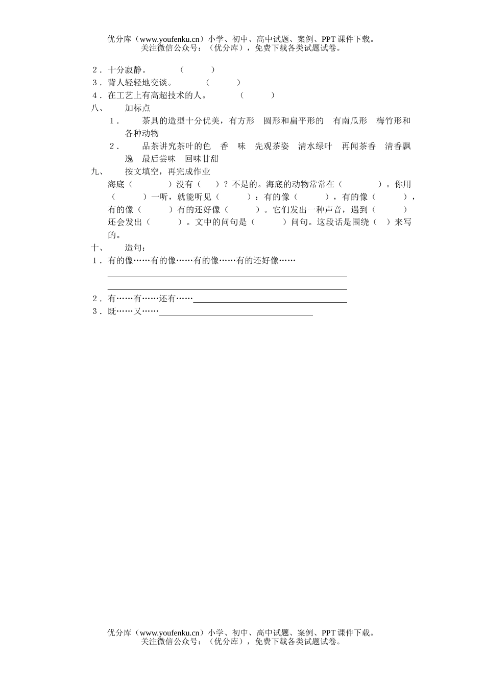 小学四年级语文第八册第三单元检测题试卷_第2页