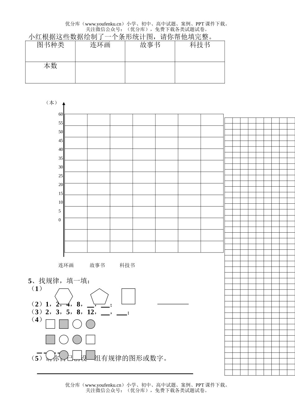 小学二年级数学下册第八、九单元试卷_第3页