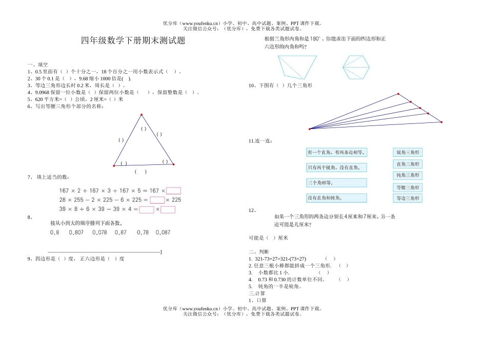 小学四年级数学新课标下学期末测试卷_第1页