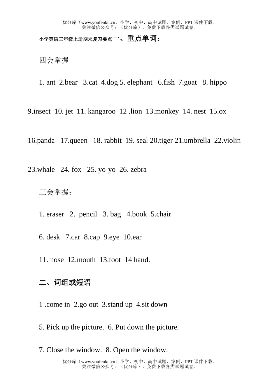 小学三年级英语EEC上册期末复习要点试卷_第1页