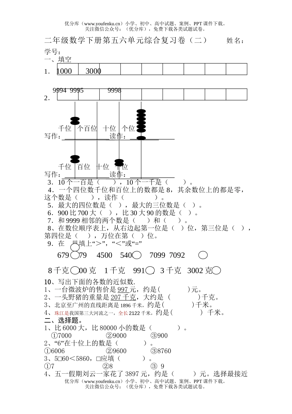 小学二年级数学下册第五六单元综合复习卷2试卷_第1页
