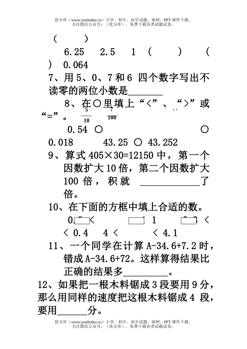 小学四年级数学竞赛试卷_第2页