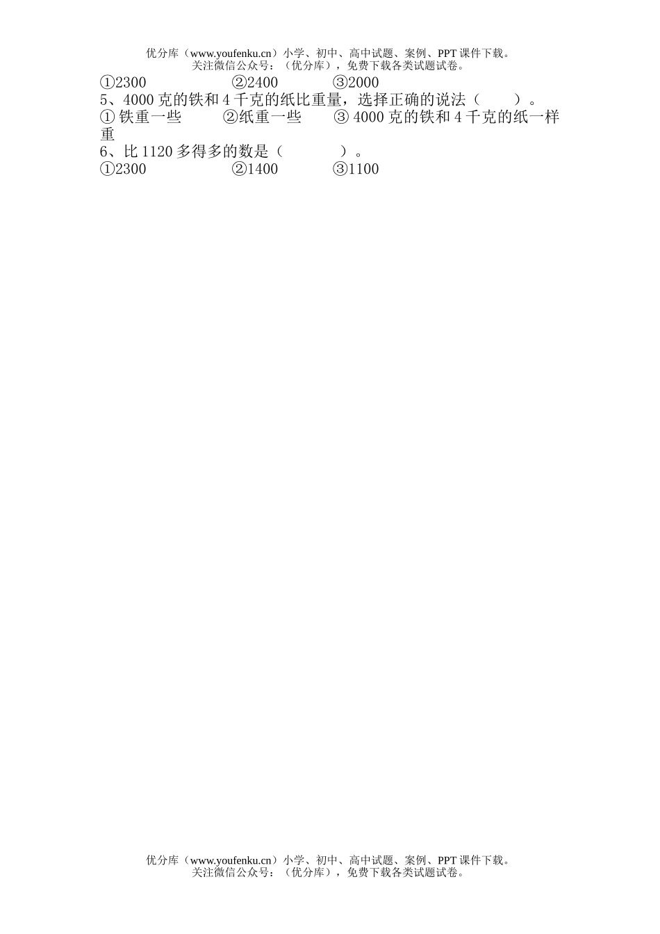 小学二年级数学下册第五六单元综合复习试卷_第2页