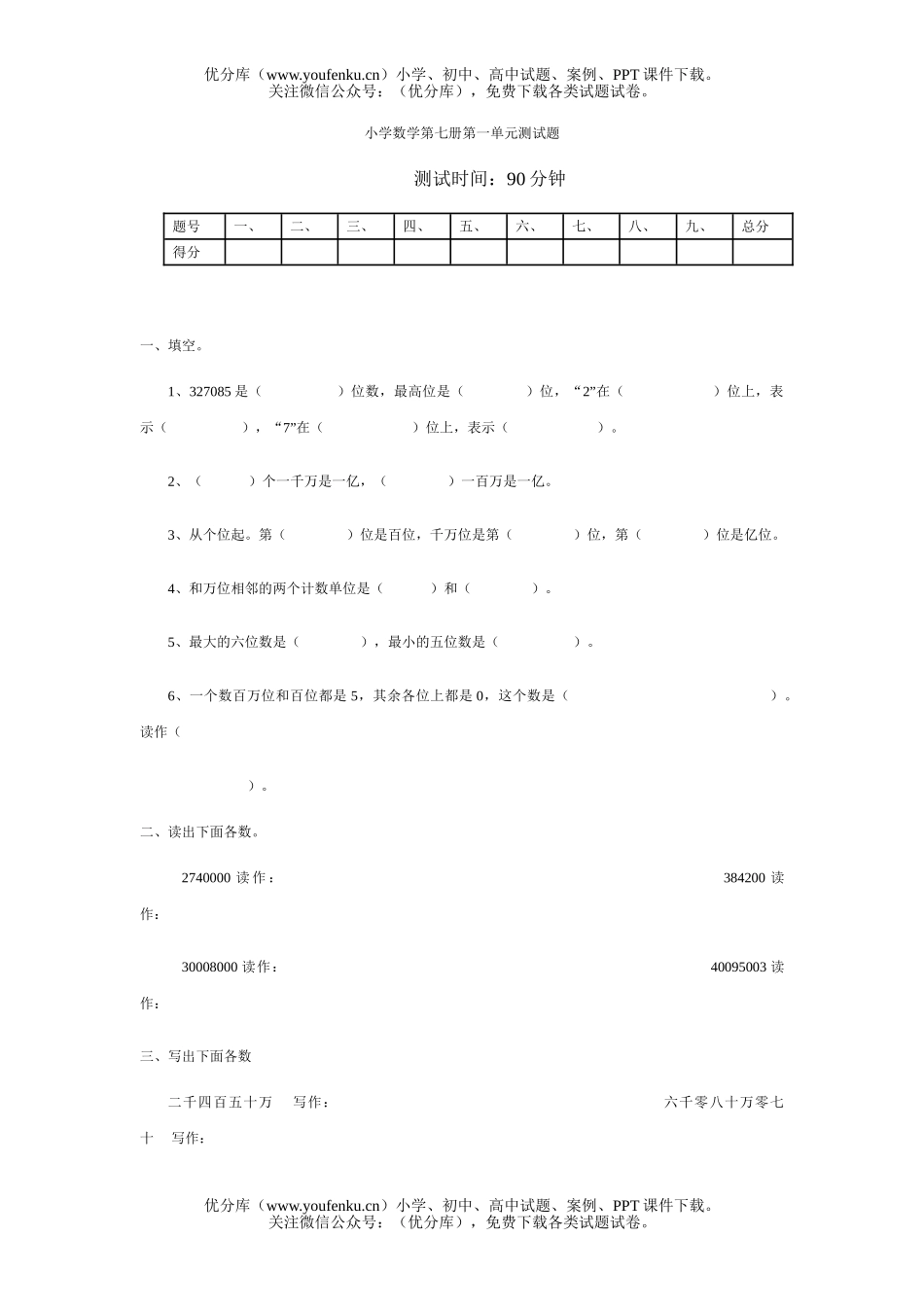 小学四年级数学上学期第一单元试卷_第1页