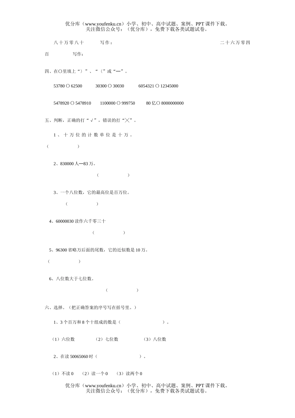 小学四年级数学上学期第一单元试卷_第2页