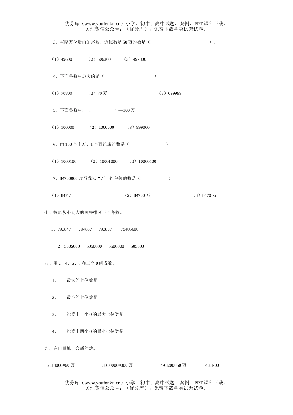 小学四年级数学上学期第一单元试卷_第3页
