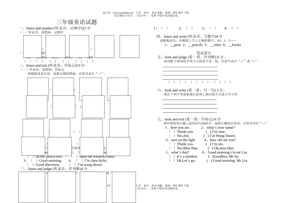 小学三年级英语上学期试卷_第1页