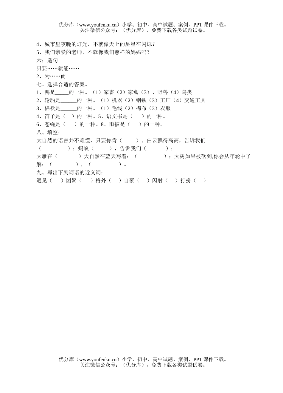 小学四年级语文第八册第五单元练习试卷_第2页