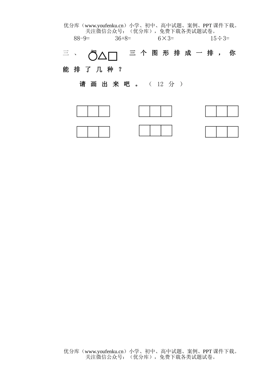 小学二年级数学下册第一单元形成性评价测试卷_第2页