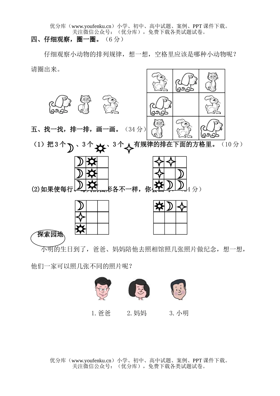 小学二年级数学下册第一单元形成性评价测试卷_第3页