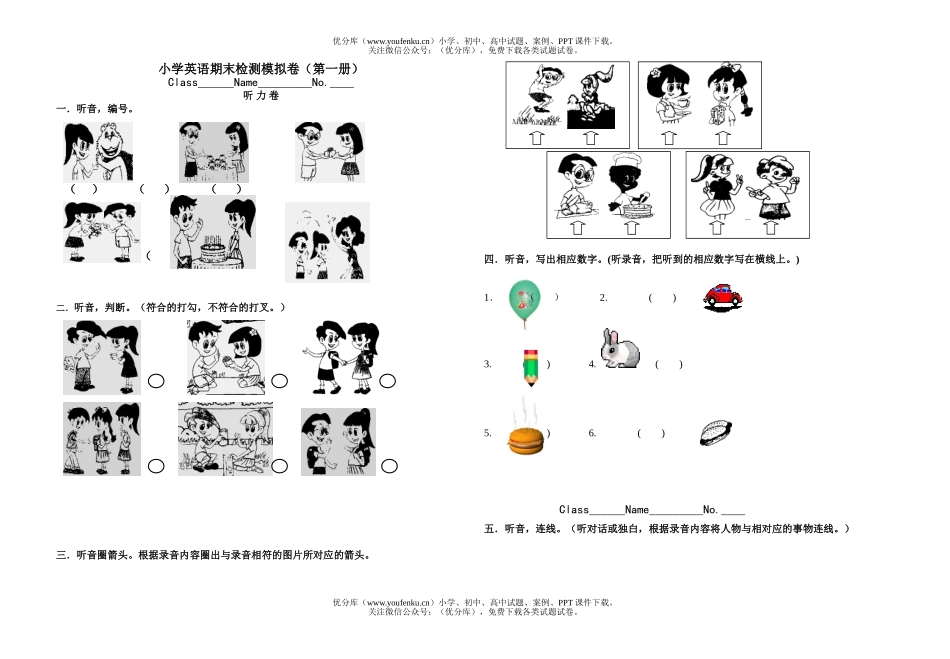 小学三年级英语第一学期期末试卷_第1页