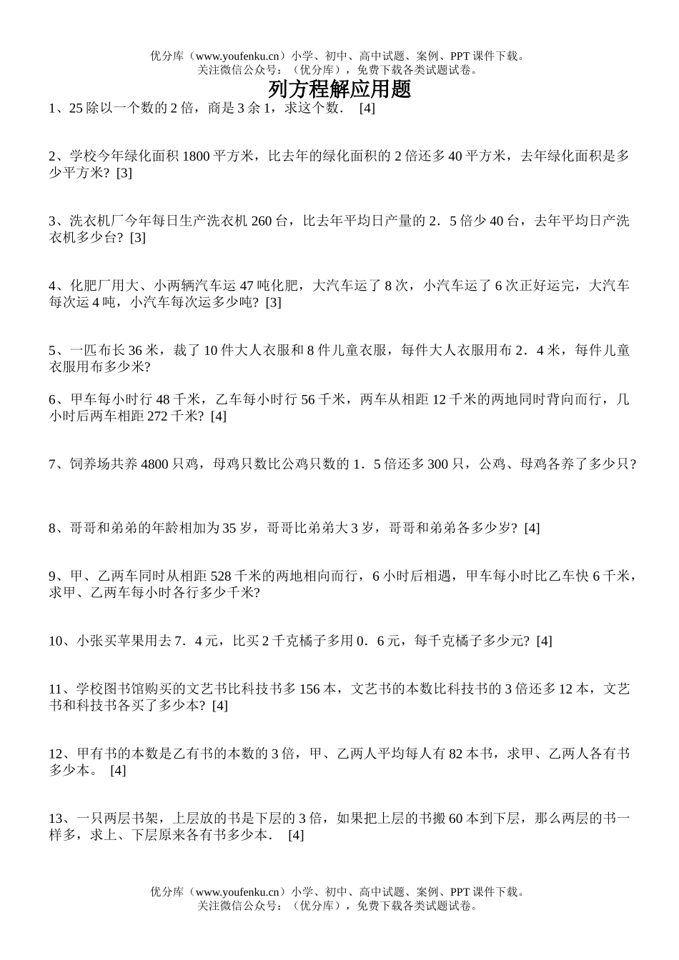 小学四年级数学应用题试卷_第1页