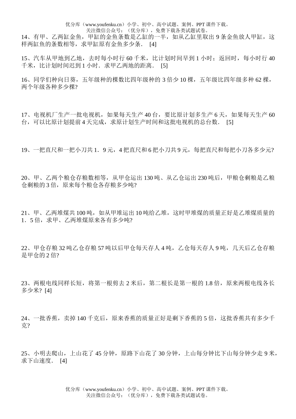 小学四年级数学应用题试卷_第2页