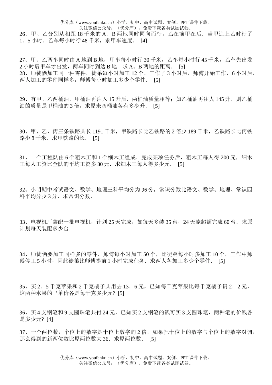 小学四年级数学应用题试卷_第3页