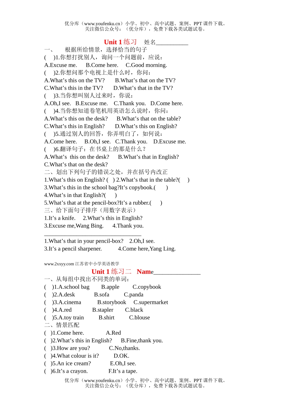 小学三年级英语牛津3b 第一单元练习试卷_第1页