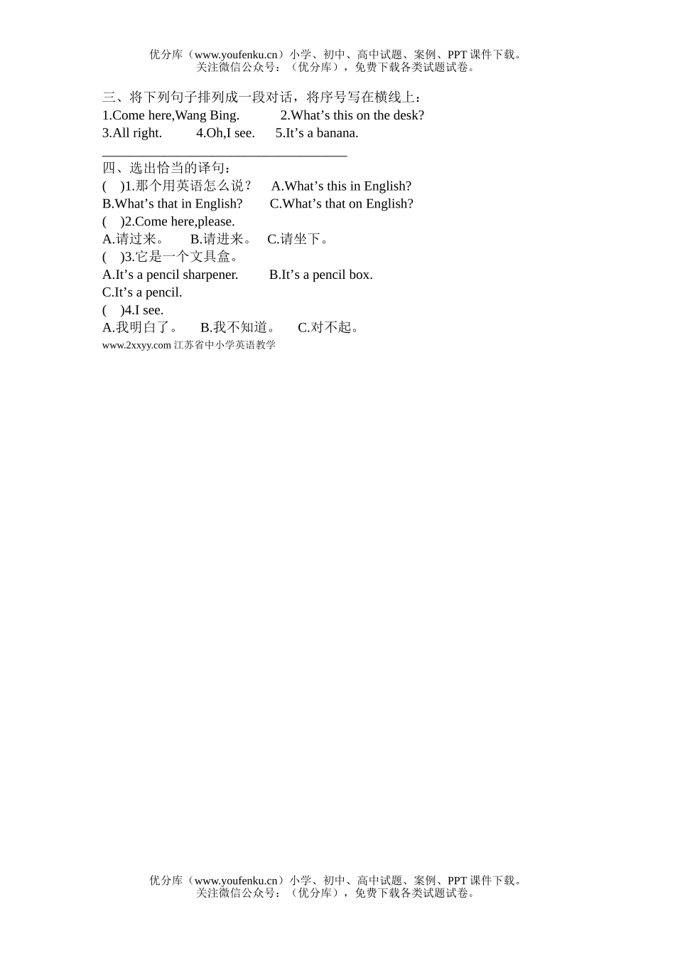 小学三年级英语牛津3b 第一单元练习试卷_第2页