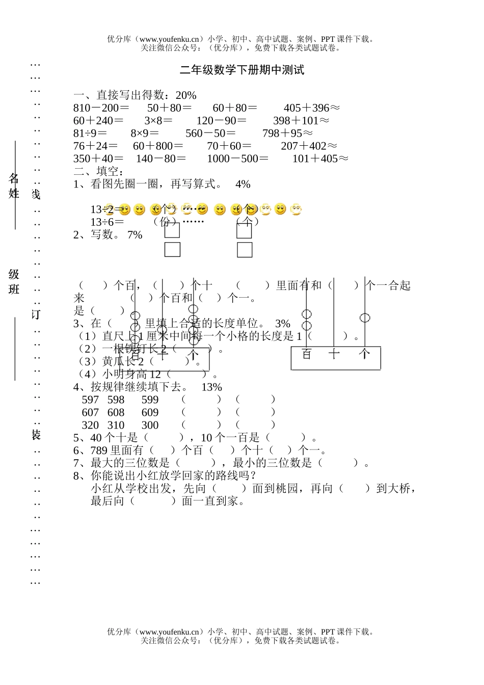 小学二年级数学下册期中测试卷_第1页