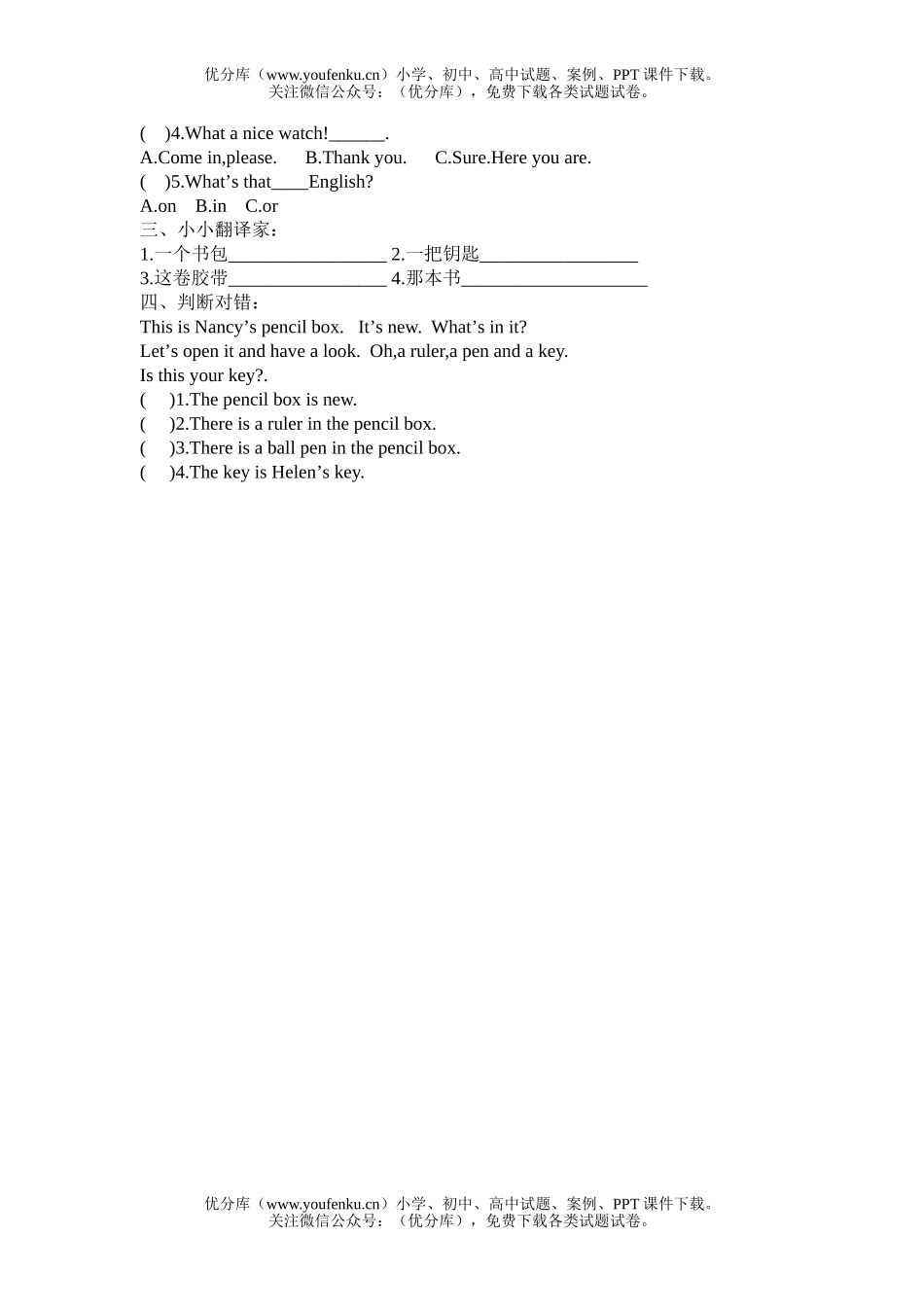 小学三年级英语牛津3b 第二单元练习试卷_第2页