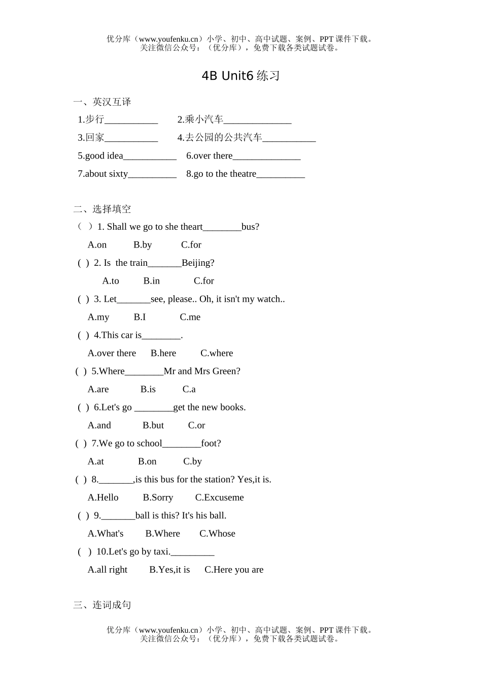 小学四年级英语4B Unit6练习试卷_第1页