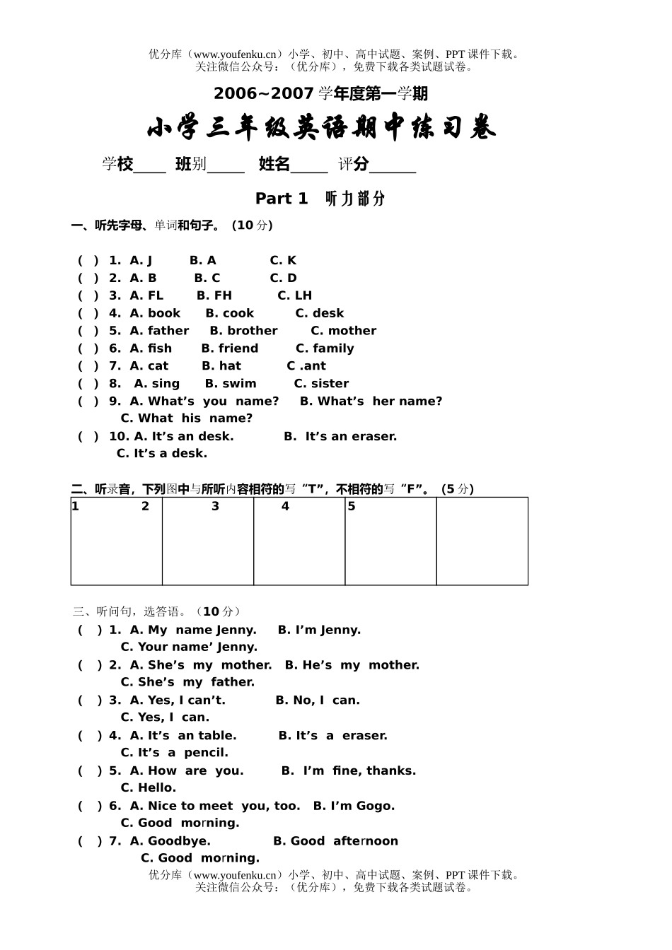 小学三年级英语开心GOGO期中试卷_第1页