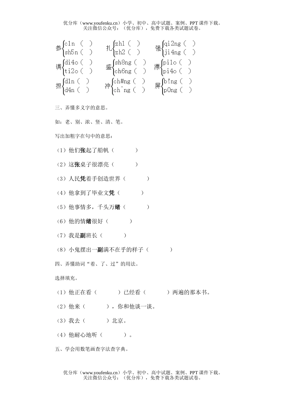 小学四年级语文第七册总复习试卷_第2页