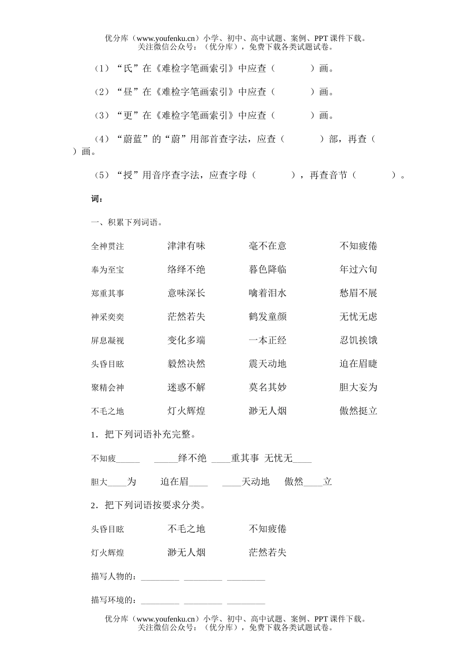 小学四年级语文第七册总复习试卷_第3页