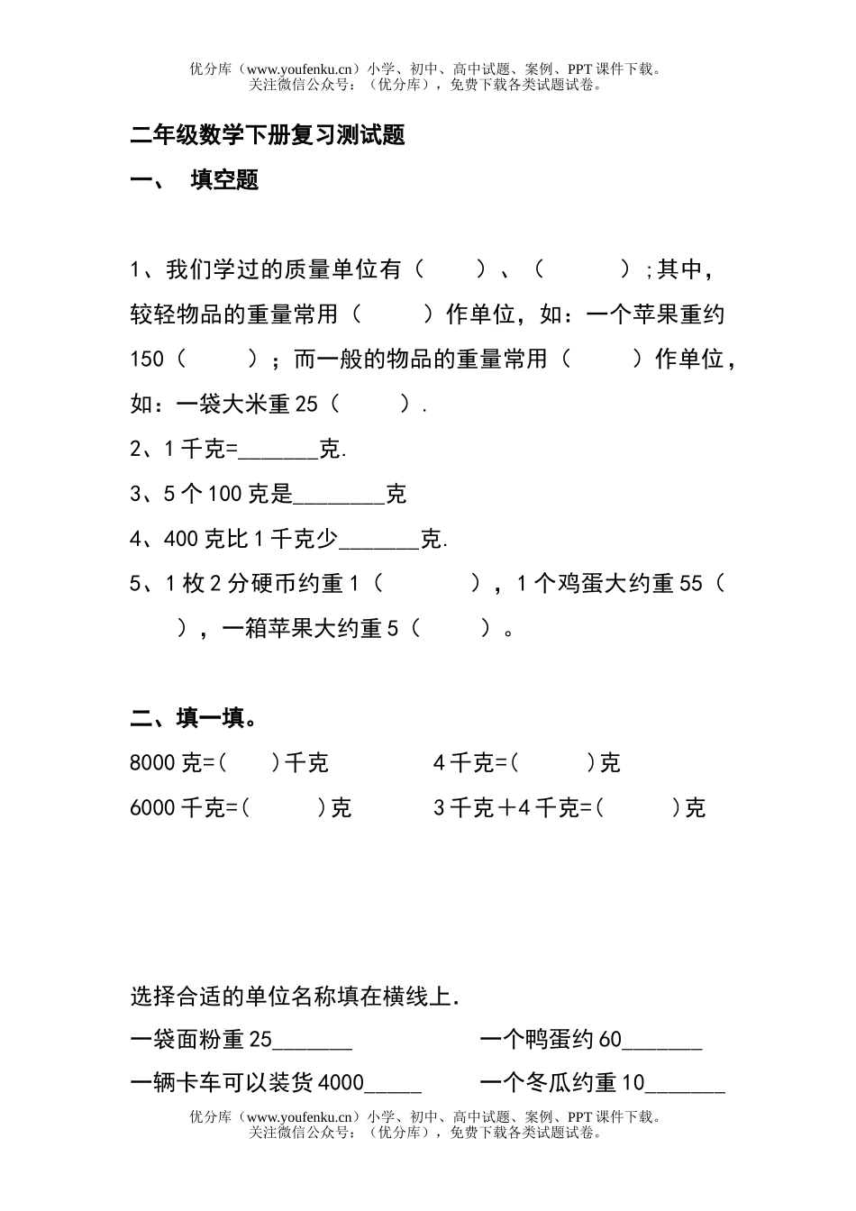 小学二年级数学下册复习测试卷_第1页