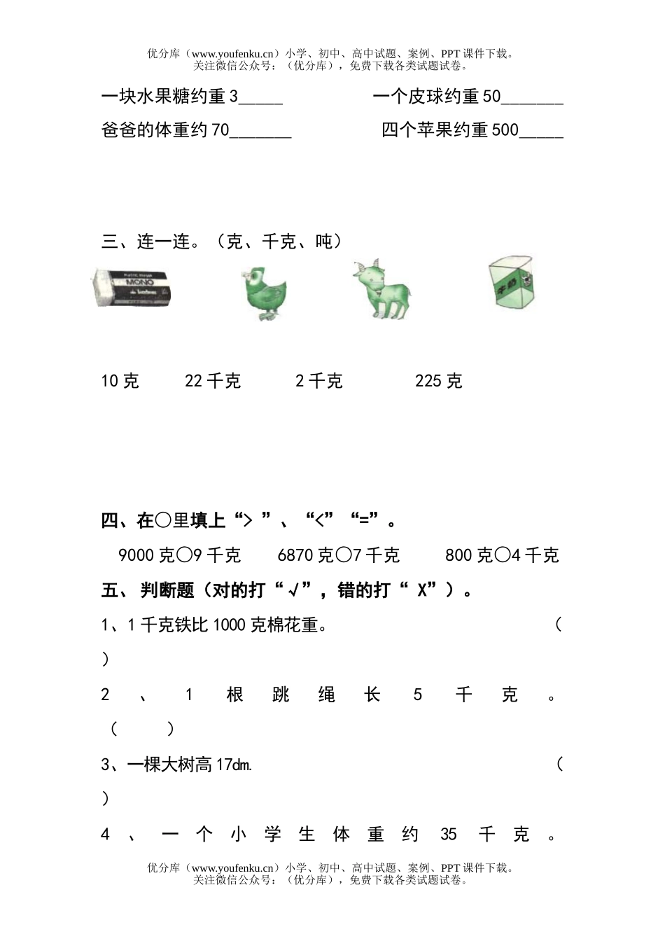 小学二年级数学下册复习测试卷_第2页
