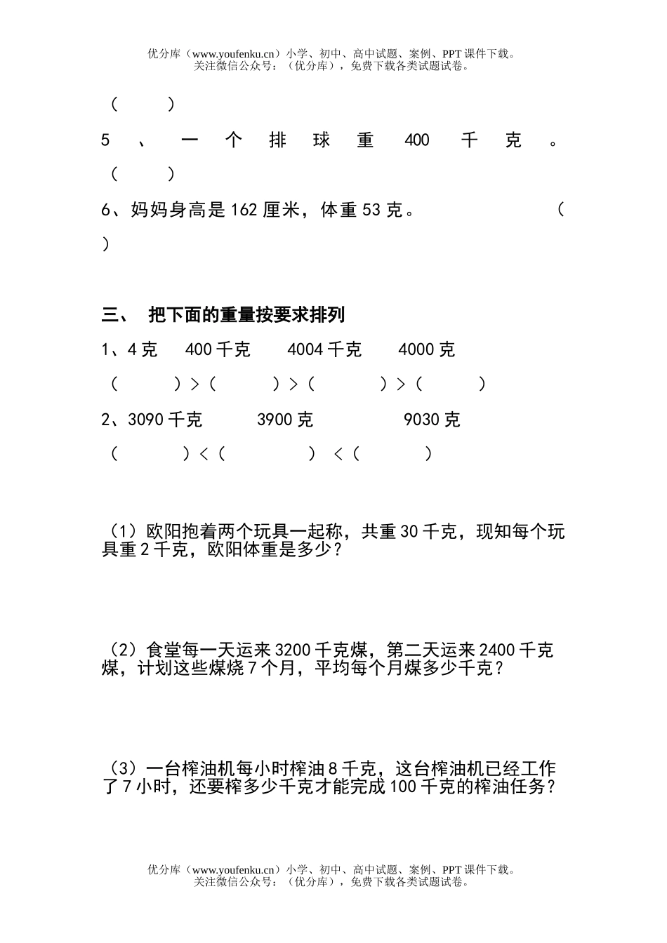小学二年级数学下册复习测试卷_第3页
