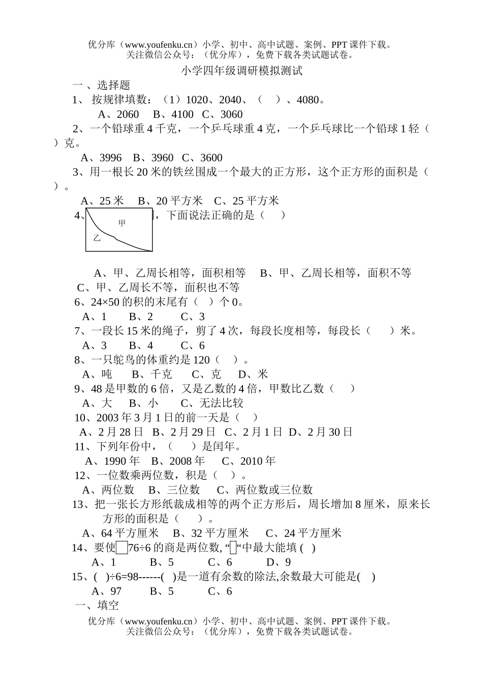 小学四年级数学调研模拟测试卷_第1页