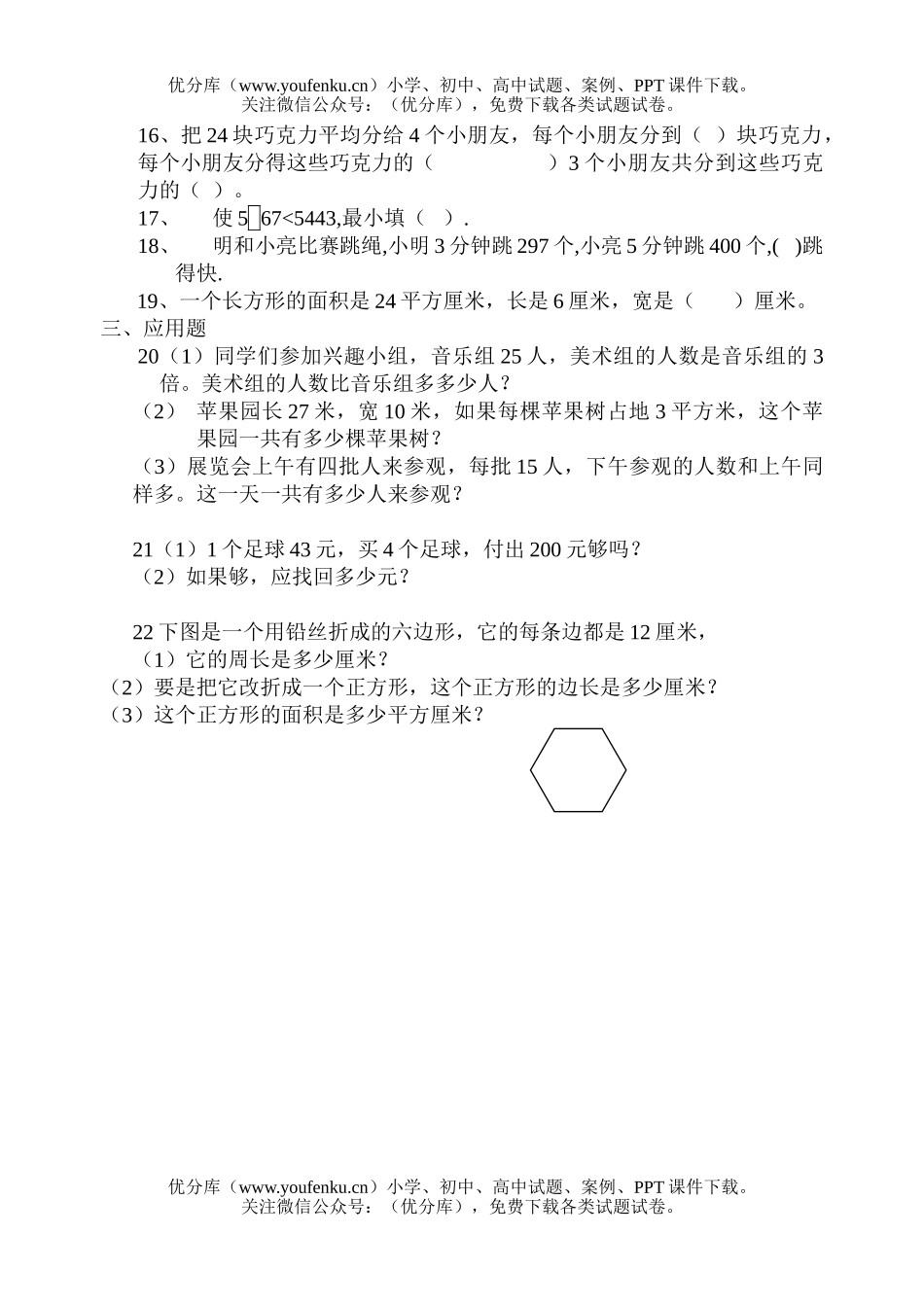 小学四年级数学调研模拟测试卷_第2页