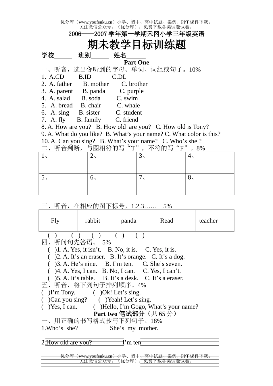 小学三年级英语开心GOGO期未试卷_第1页
