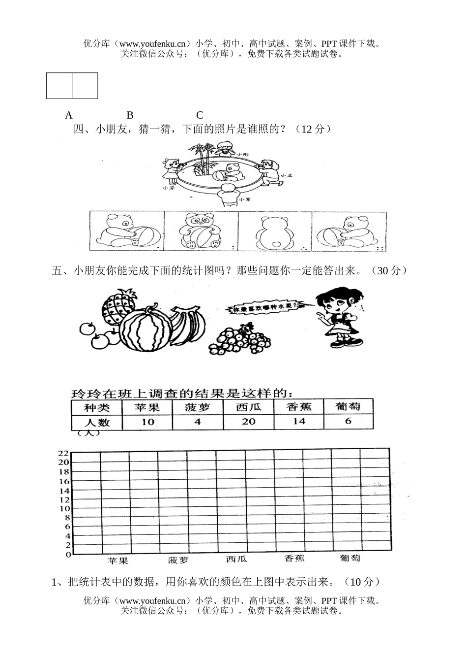 小学二年级数学下册三、四单元形成性评价试卷_第2页