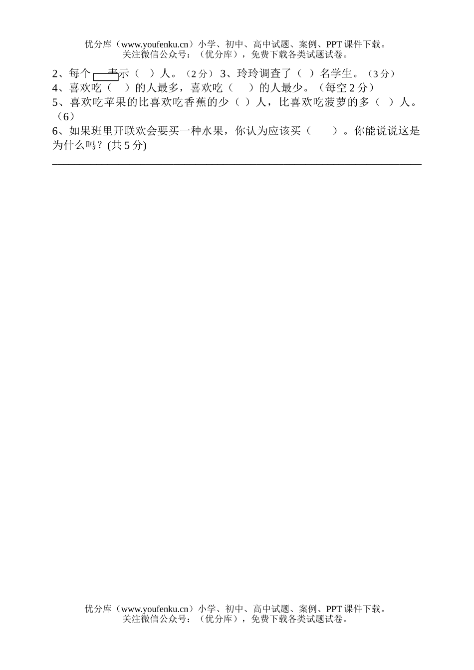 小学二年级数学下册三、四单元形成性评价试卷_第3页