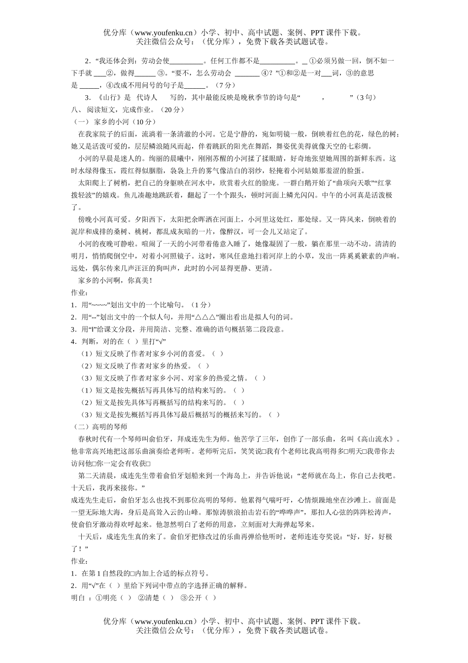 小学四年级语文第一学期期末考试卷_第2页
